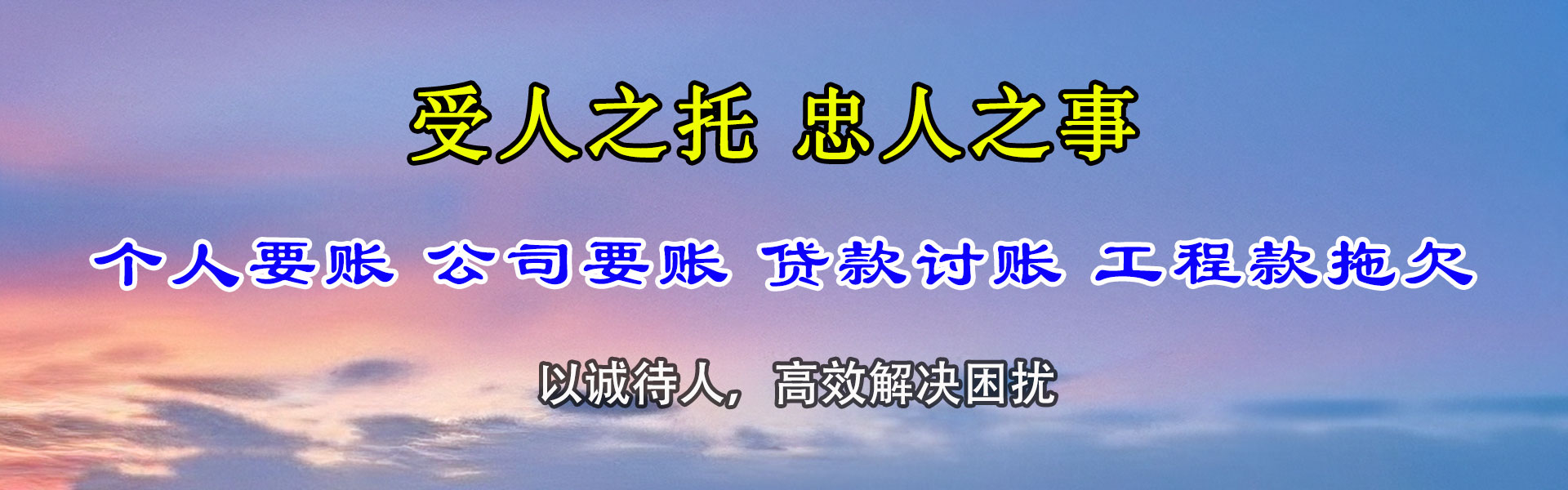 黄山要钱公司